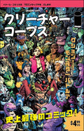 CREATURE CORPS #1 CVR D JOK JAPANESE VIDEO GAME MAGAZINE VAR